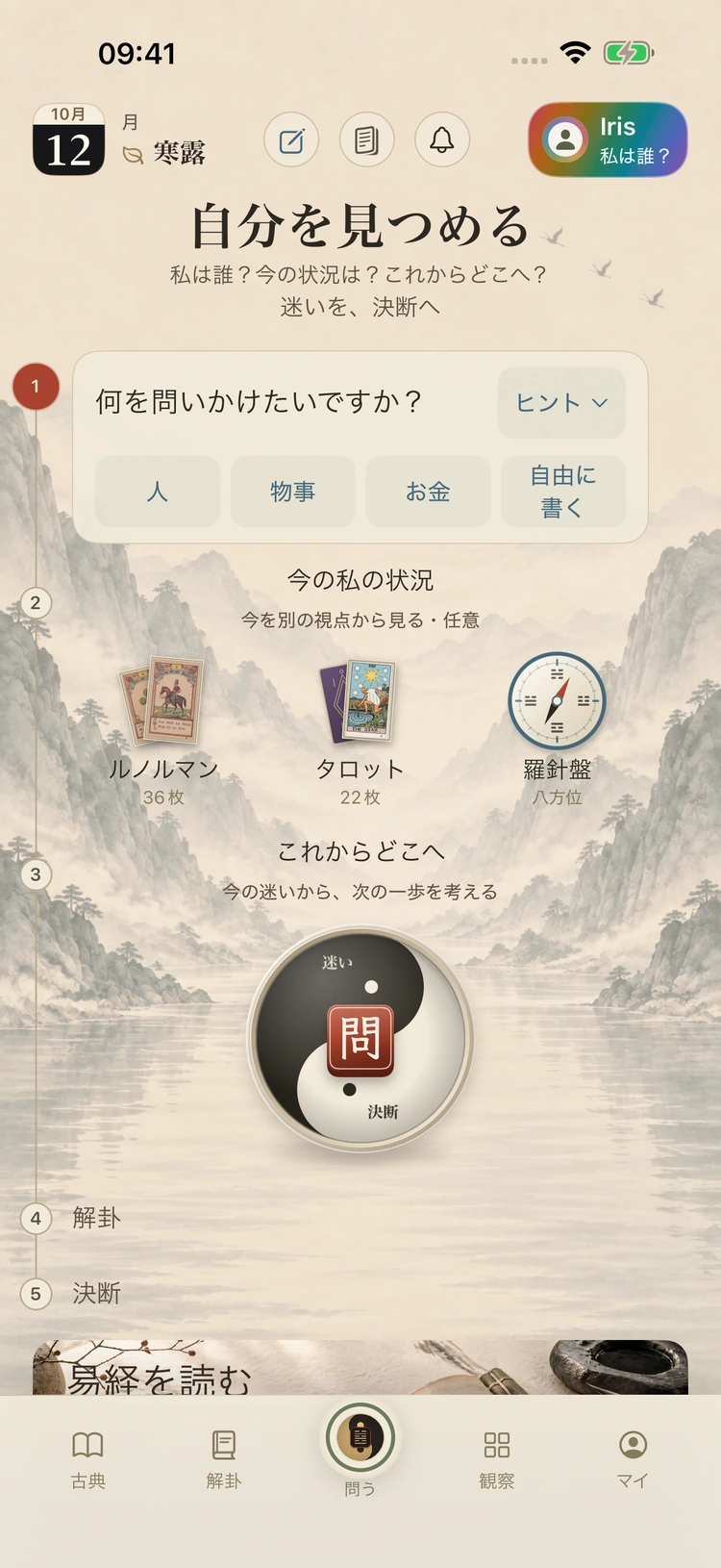 Yi App のホーム：問いを書いて振り返りを始める