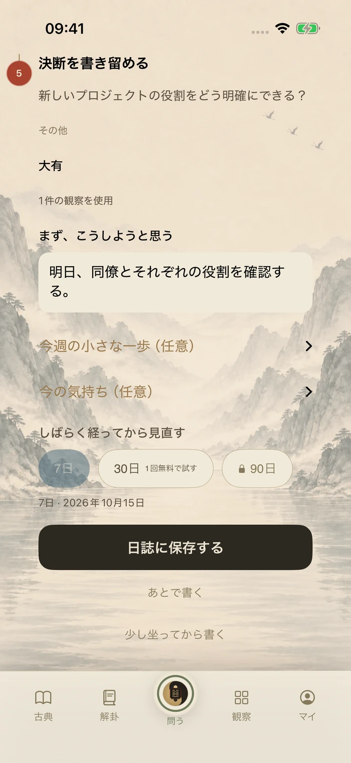 行動を書き、決断を保存する架空の例