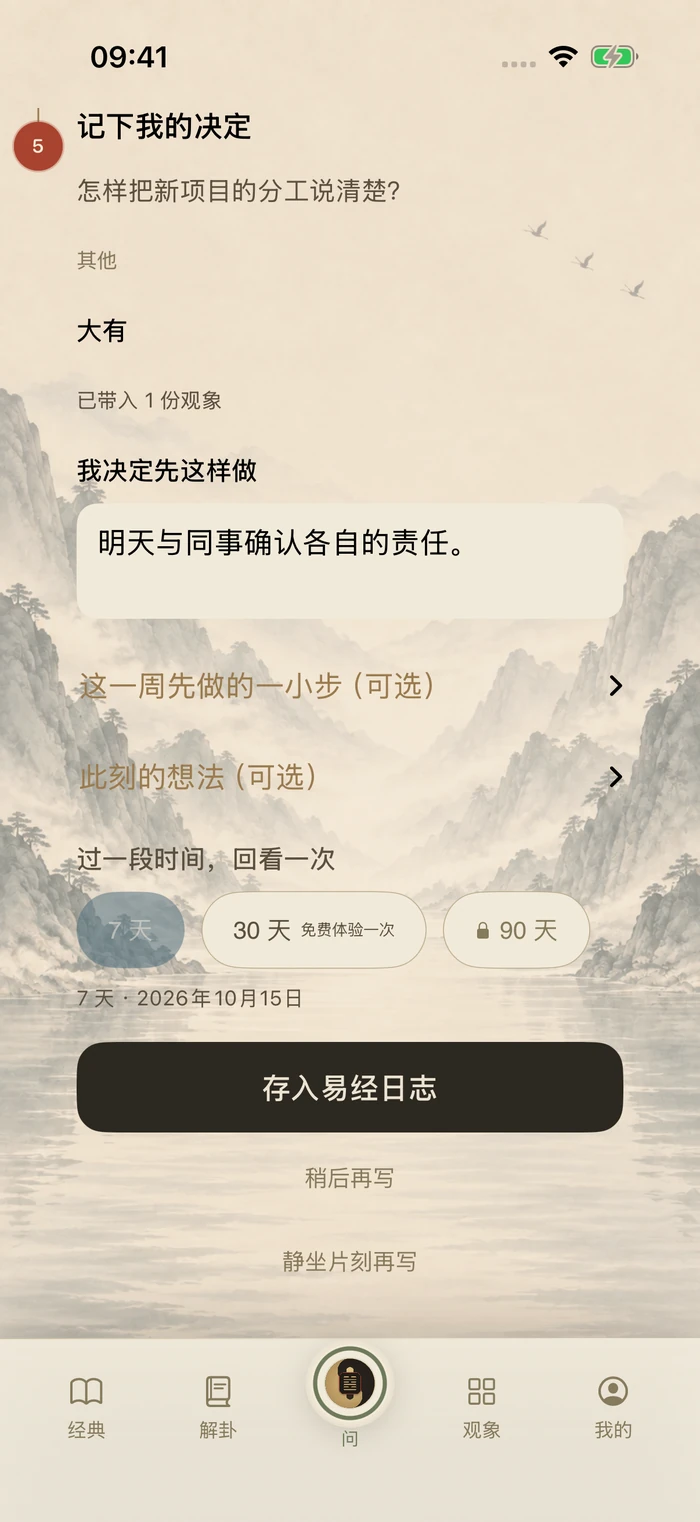 填写一项行动并保存决定的虚构示例