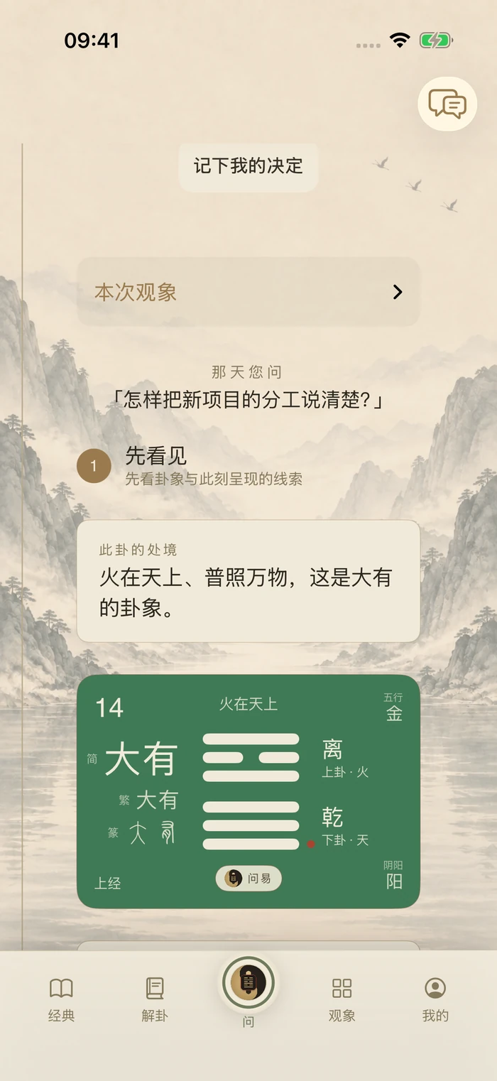 解卦页展示原文与解读的虚构示例