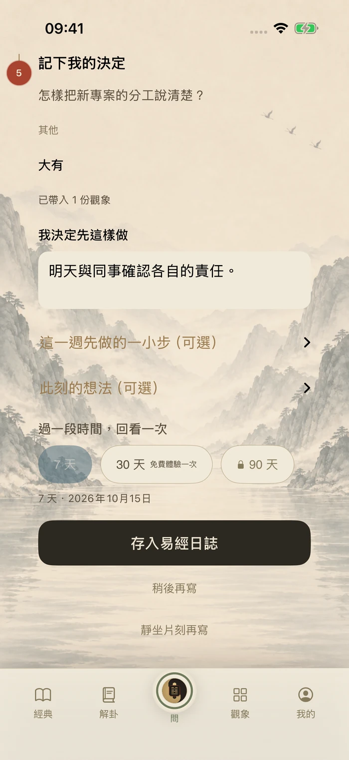 填寫一項行動並儲存決定的虛構示例