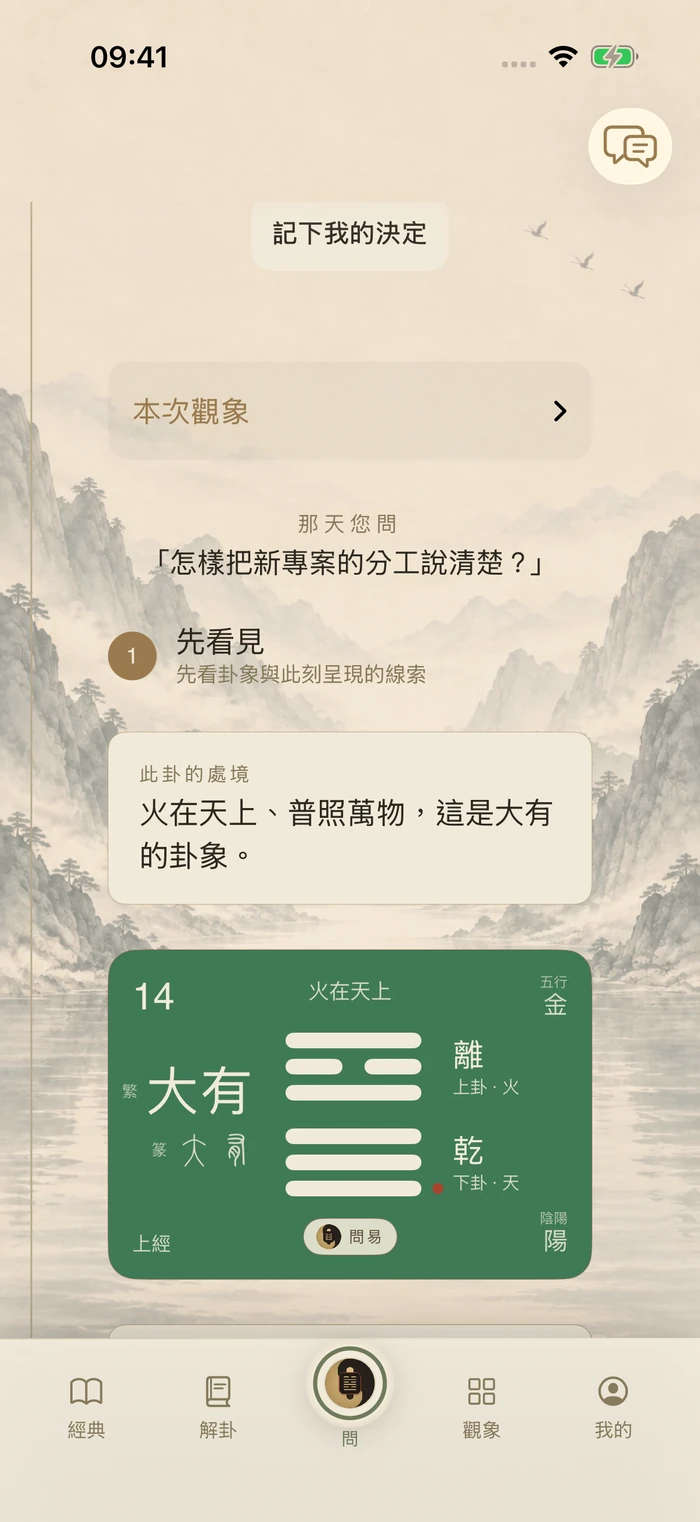 解卦頁展示原文與解讀的虛構示例